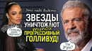 Шедеврально! Легенды старой школы ставят на место наглый «прогрессивный» Голливуд