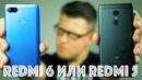 Какой Xiaomi взять – Redmi 5 или Redmi 6? Минусы и плюсы