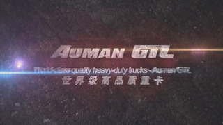 01.Auman GTL Vehicle introduction
