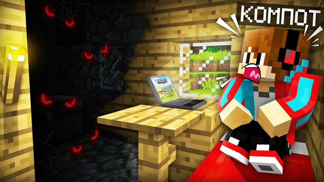 В ЭТОЙ ЧАСТИ МОЕГО ДОМА ПРОИСХОДИТ ЧТО-ТО СТРАШНОЕ В МАЙНКРАФТ | Компот Minecraft