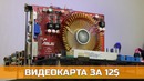 Ati radeon hd 4670 – 10 лет спустя