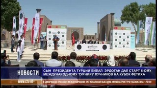 Сын президента Турции Билал Эрдоган дал старт 6-ому Международному турниру лучнико