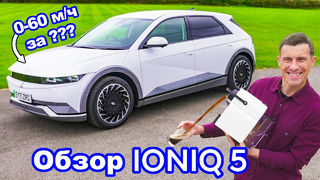 Обзор Hyundai Ioniq 5 – самый клёвый электромобиль в мире