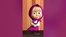 Наконец-то достойный соперник #Shorts #машаимедведь #ДальнийРодственник #MashaBearRus #панда