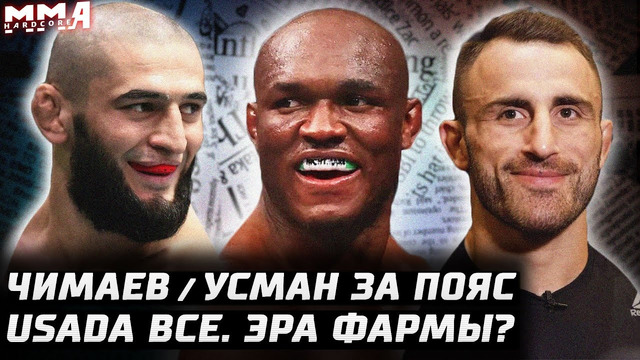 Усман vs Чимаев и титул. Волкановски с дивана на UFC 294. Конор мочит Бернса. Махачев, Гейджи, Порье