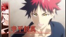 Shokugeki no Souma: Second Season – New PV