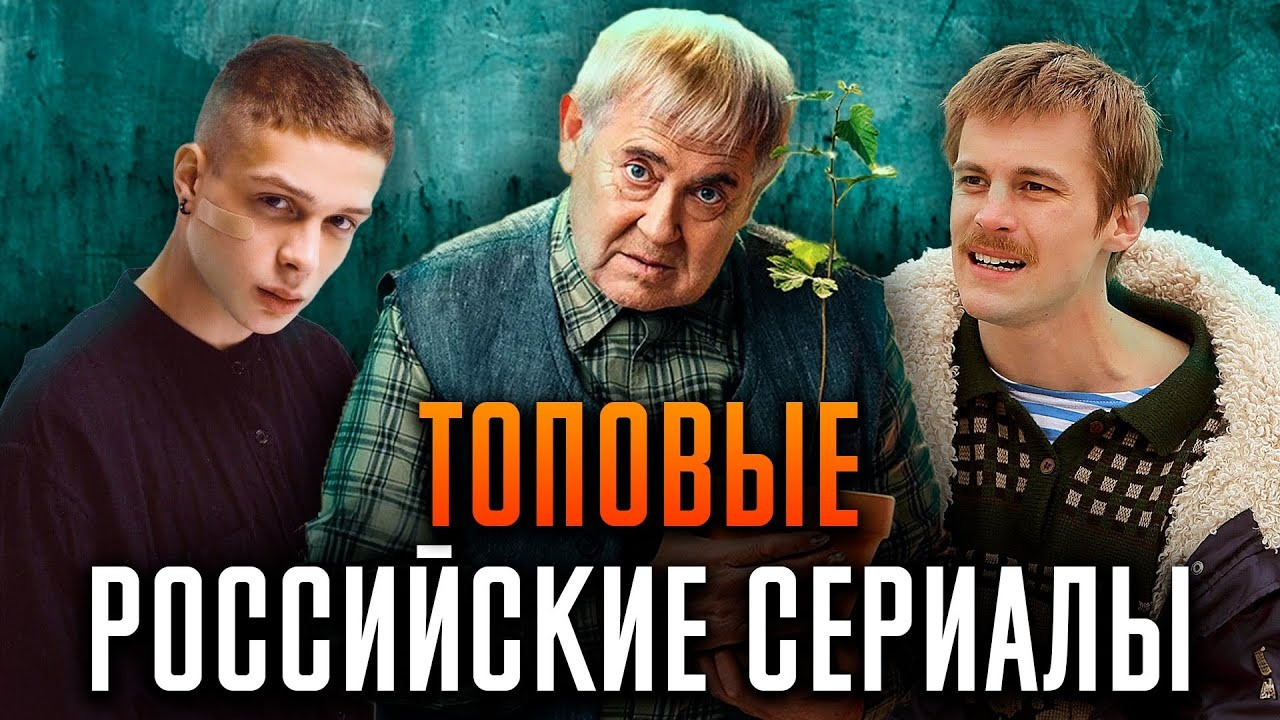 Топовые российские сериалы онлайн-кинотеатра START - Mover.uz