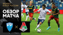 Пари НН – Локомотив | Кубка России 2022/23 | Обзор матча