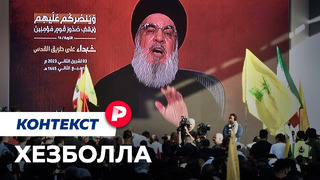 «Хезболла»: второй фронт против Израиля / Редакция. Контекст