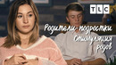 Стимуляция родов | Родители – подростки | TLC