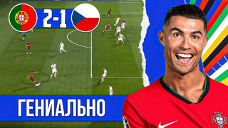 Верните Канселу на правый фланг | Португалия – Чехия 2:1 обзор матча Чемпионата Европы