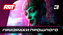 Прохождение Watch Dogs Legion — Часть 3: Призраки прошлого