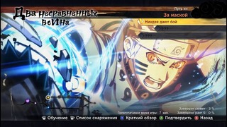 Первый взгляд Naruto Shippuden: Ultimate Ninja Storm 4. (RUS)