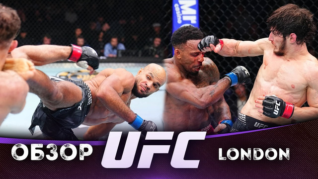 ОБЗОР UFC FN: Мовсар Евлоев – Лерон Мерфи | Майкл Пэйдж, Роман Долидзе, Кристиан Данкан, Люк Райли