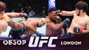ОБЗОР UFC FN: Мовсар Евлоев – Лерон Мерфи | Майкл Пэйдж, Роман Долидзе, Кристиан Данкан, Люк Райли