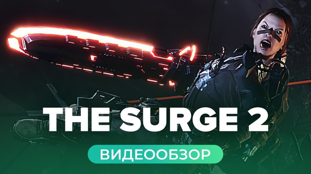 Обзор игры The Surge 2