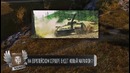 Шведский ТТ и Железный конвой – Танконовости №36 – Будь готов! Wot fan