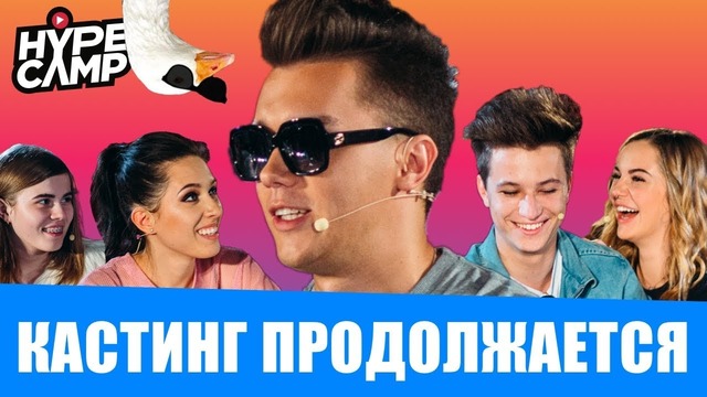 HYPE CAMP // ФИНАЛ // Марьяна Ро, Даня Комков, Лиззка, ЯнГо, Катя Клэп