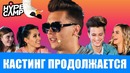 HYPE CAMP // ФИНАЛ // Марьяна Ро, Даня Комков, Лиззка, ЯнГо, Катя Клэп