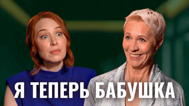 Татьяна Лазарева – о взрослой дочери, первой внучке и о том, кем она сама стала в 60
