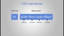 CSS3 для начинающих #3 Основы CSS-синтаксиса