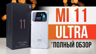 Xiaomi Mi 11 Ultra Обзор УНИЗИЛ ПОСЛЕДНИЙ iPhone