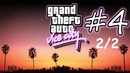Kuplinov Play ▶️ "GTA Vice City 2002 " #4. 2/2 ▶️Запись Стрима 29.12.17