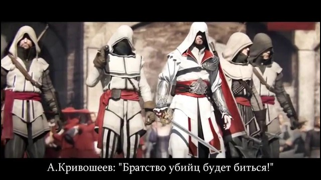 Ассасин (Эпичная песня по Assassin’s Creed)