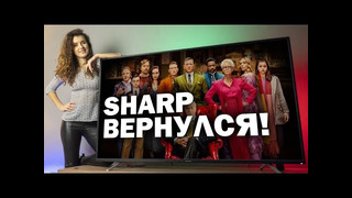 Sharp вернулся – обзор нового 4K-телевизора серии BL2