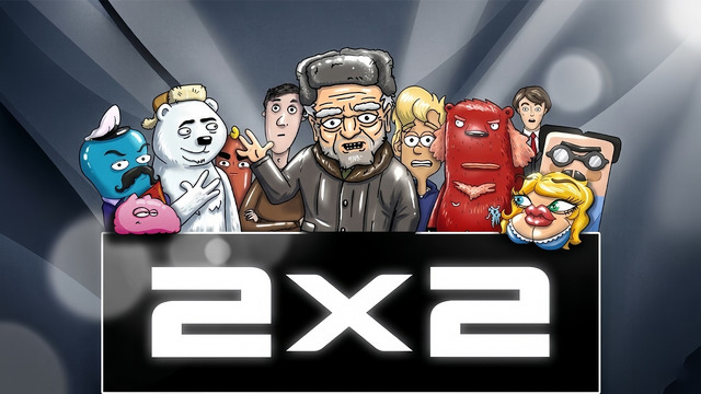 ЗАБЫТЫЕ МУЛЬТФИЛЬМЫ С КАНАЛА 2Х2