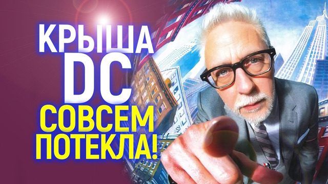 Серьезно? После позора Супергёрл, Джеймс Ганн придумал как унизить DC еще больше