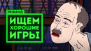 Рефанд?! — Super Meat Boy Forever, Loop Hero, BOMJMAN, Olija, Wattam, ICBM, Unforgotten