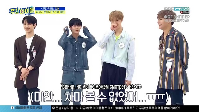 Weekly Idol – CIX Ep.417 [рус. саб]