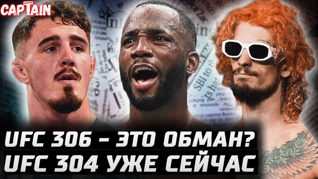 UFC 306 УЖАСЕН? О’Мэлли vs Двалишвили. UFC 304. Махачев и Колби сошлись. Аспиналл. Джейк Пол провал