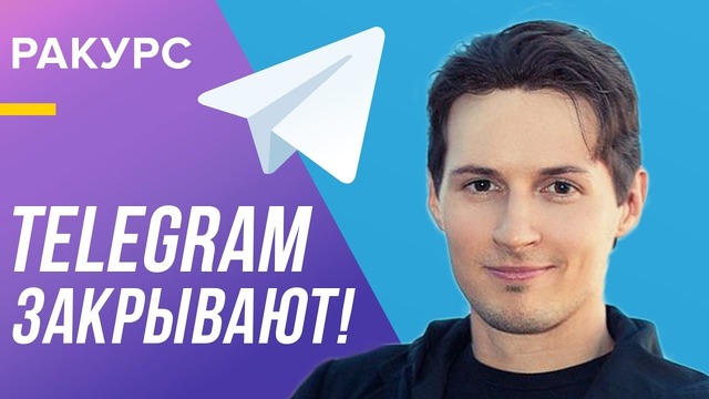 Telegram запретят? Всё, что нужно знать о конфликте Дурова и Роскомнадзора