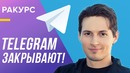Telegram запретят? Всё, что нужно знать о конфликте Дурова и Роскомнадзора