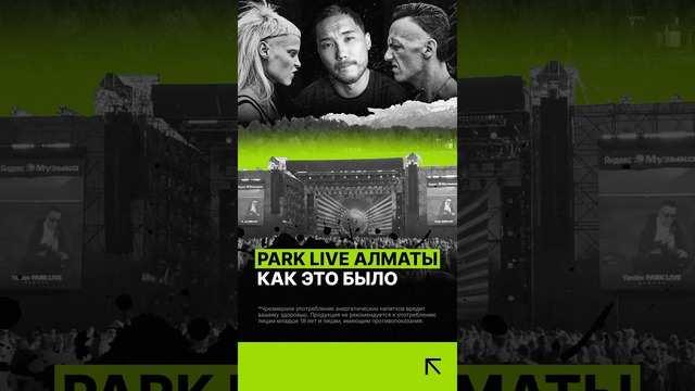 Как прошел крупнейший музыкальный фестиваль Park Live