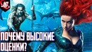 И это лучший фильм dc аквамен 2018