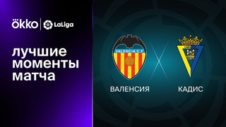 Валенсия – Кадис | Ла Лига 2022/23 | 16-й тур | Обзор матча