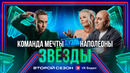Шоу Звёзды 2 – 3 выпуск | 2025 Дуэль
