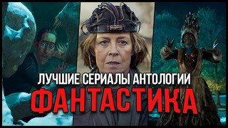 15 Лучших фантастических сериалов, которые стоит посмотреть (Обновлено 2024)