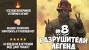 GTA 5 – Разрушители легенд – Часть 8