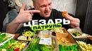 Заказал кучу ЦЕЗАРЕЙ. Славный Обзор