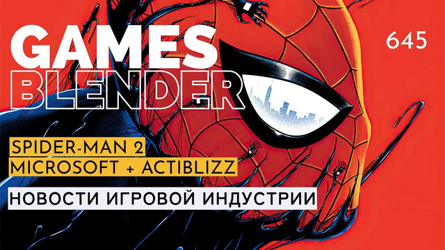 Gamesblender № 645: Microsoft + ActiBlizz / Spider-Man 2 / Alan Wake 2 / Super Mario Bros. Wonder
