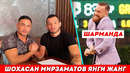 Шохасан Мирзаматов Махмуд Муродов СУПЕР ЖАНГ БЎЛАДИ / Мурадов Тошкентда ММА турнири ўтказади