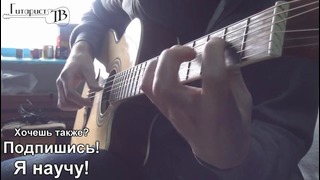 Nirvana – smells like teen spirit (Fingerstyle Cover) Как играть на гитаре. Кавер