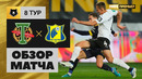 Торпедо – Ростов | Российская Премьер-лига 2022/23 | 8-й тур | Обзор матча