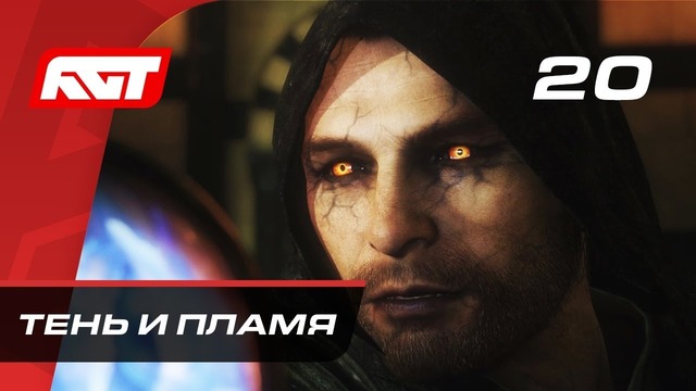 Прохождение Middle-earth: Shadow of War – Часть 20: Босс: Саурон (ФИНАЛ!)