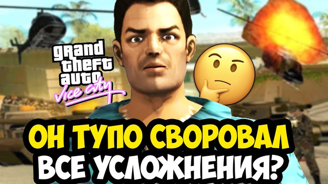 САМЫЙ БЕЗДАРНЫЙ ХАРД МОД В СЕРИИ GTA? – GTA Vice City Toughened Mod – Обзор