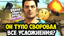 САМЫЙ БЕЗДАРНЫЙ ХАРД МОД В СЕРИИ GTA? – GTA Vice City Toughened Mod – Обзор